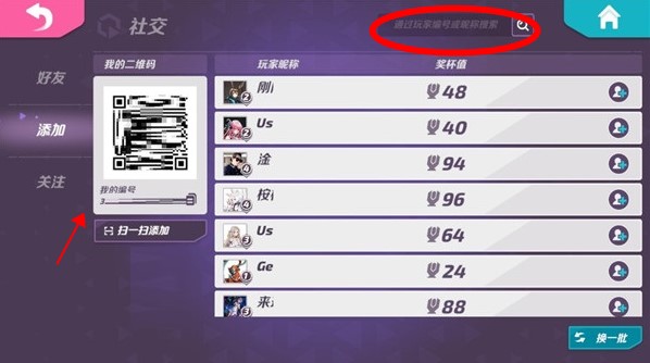 火力苏打怎么加好友?3