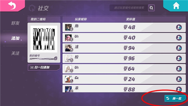火力苏打怎么加好友?4