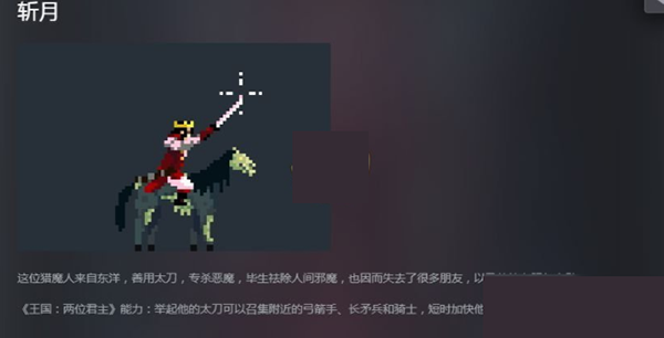 王国两位君主手机版NPC图鉴4