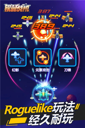 银翼战机无限购物版下载截图3