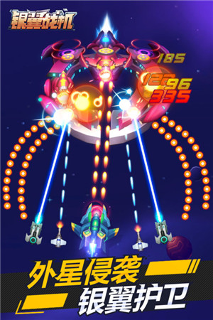 银翼战机无限购物版下载截图4