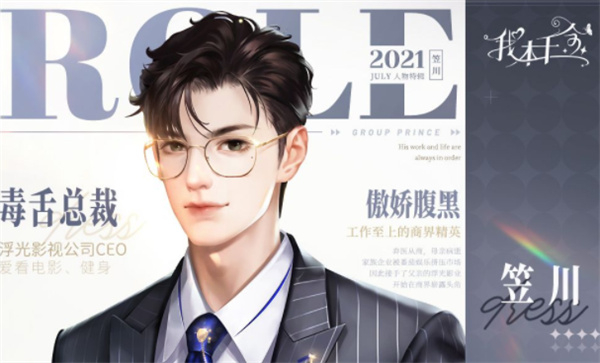 我本千金破解版内置菜单版角色介绍2