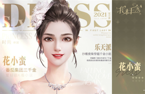 我本千金破解版内置菜单版角色介绍5