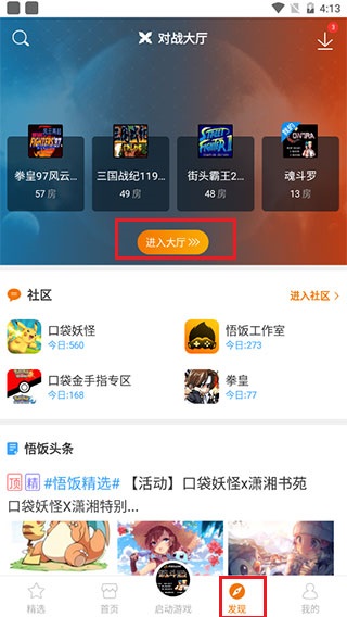 悟空游戏厅手机版联机攻略2