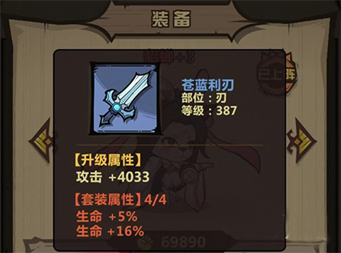 装备系统玩法攻略截图2