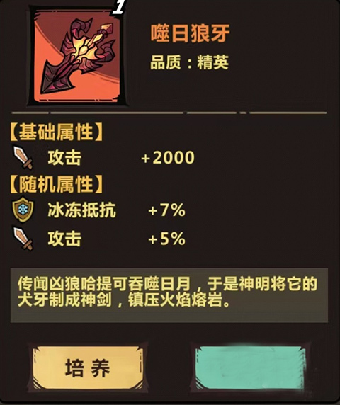 装备系统玩法攻略截图4