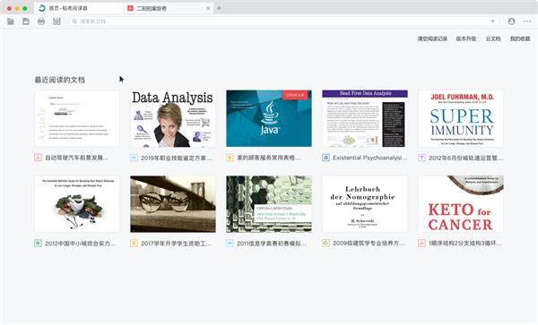 稻壳PDF阅读器Win版 第1张图片