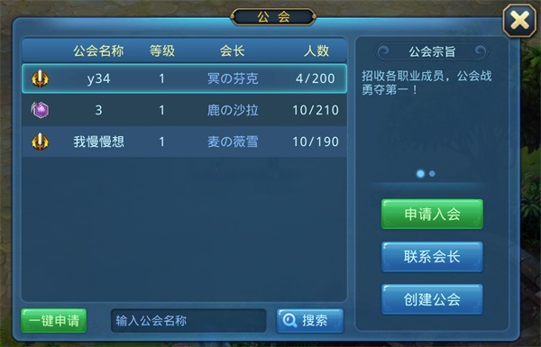 星辰奇缘辅助器免费开挂版公会系统1
