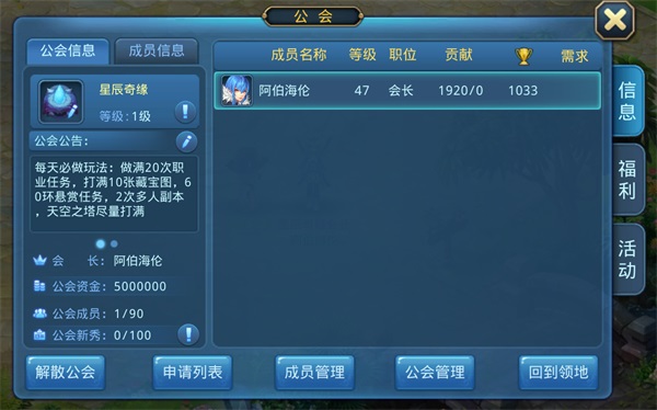 星辰奇缘辅助器免费开挂版公会系统2