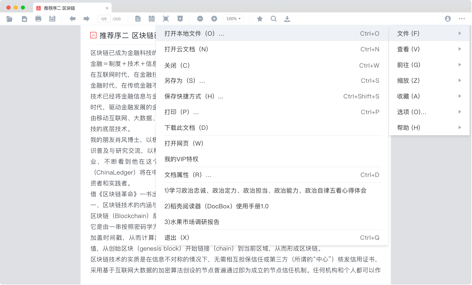 稻壳PDF阅读器Win版怎么使用