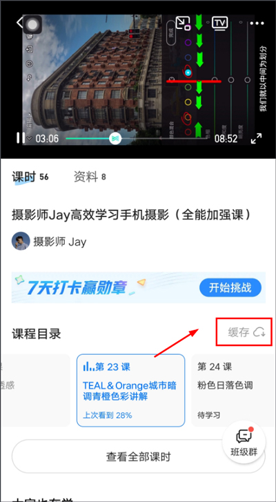 下载课程教程截图3