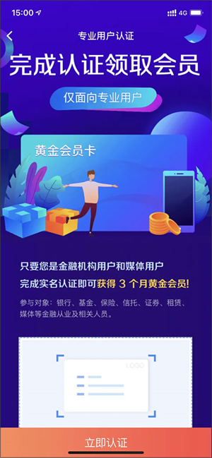 企业预警通app如何开通会员2