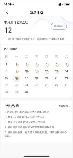 企业预警通app如何开通会员3