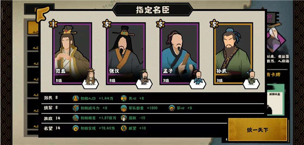 春秋战国开局名臣搭配推荐截图2