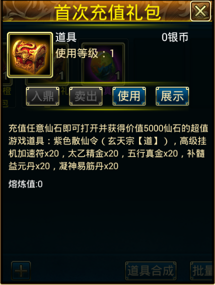 新手氪金攻略截图1