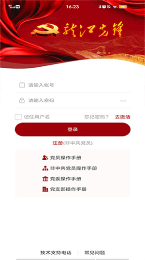龙江先锋网最新版下载 第1张图片