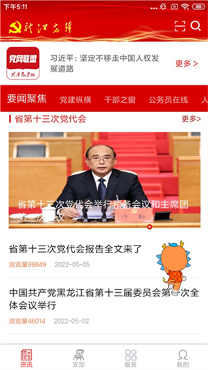 龙江先锋网最新版使用方法4