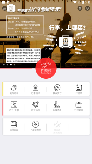 祥鹏航空app如何进行在线选座?1