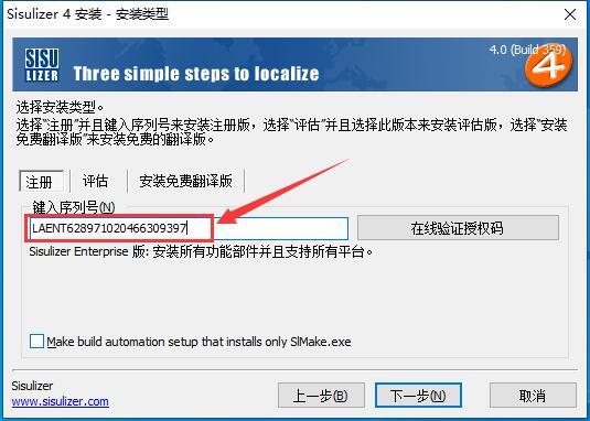 Sisulizer 4免费版安装教程2