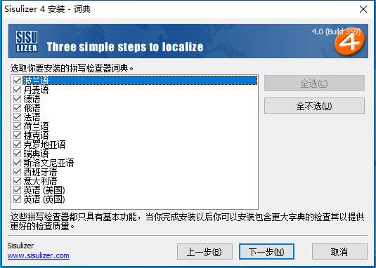 Sisulizer 4免费版安装教程4