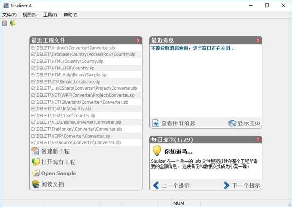 Sisulizer 4免费版 第1张图片