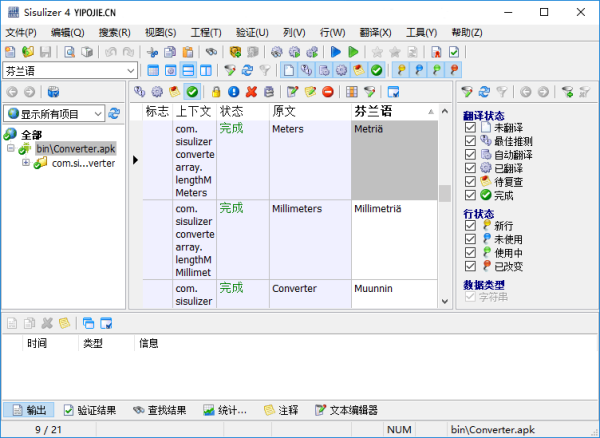 Sisulizer 4免费版 第2张图片