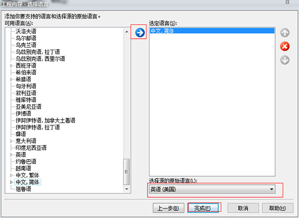 Sisulizer 4免费版使用方法7