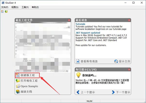 Sisulizer 4免费版使用方法1