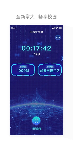四川电信网上营业厅app软件介绍截图