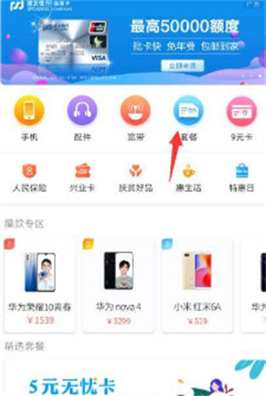 四川电信网上营业厅app怎么改套餐截图2