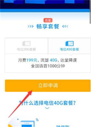 四川电信网上营业厅app怎么改套餐截图4