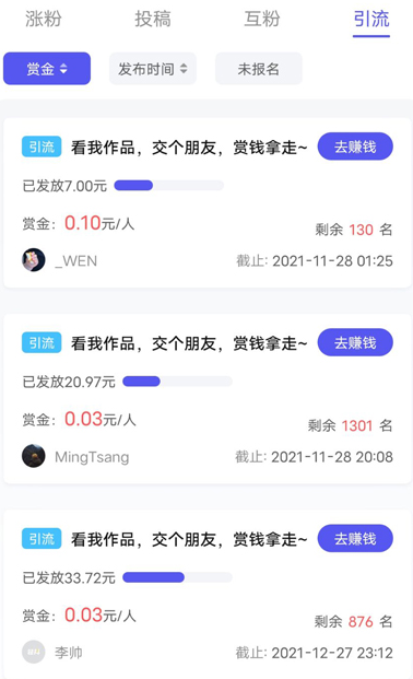 怎么赚钱截图5