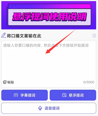 怎么用提词器截图2