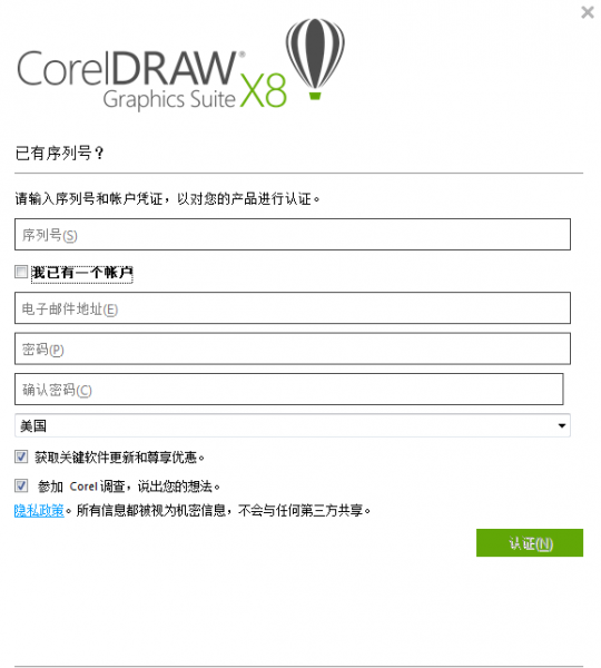 CDRX8破解安装步骤5