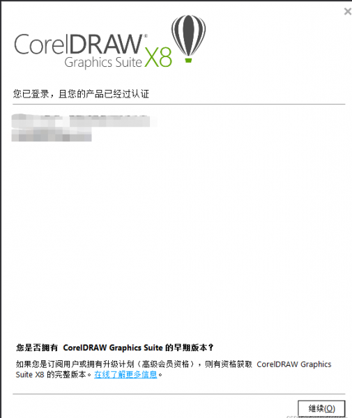 CDRX8破解安装步骤6