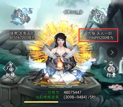 仙命决肉身境界1