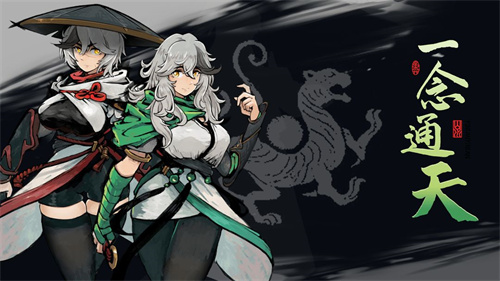一念通天单机版1