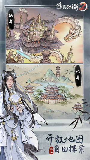 修真江湖2内置修改器最新版 第2张图片