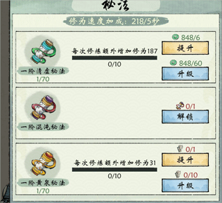 修真江湖2内置修改器最新版游戏攻略3
