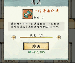 修真江湖2内置修改器最新版游戏攻略4