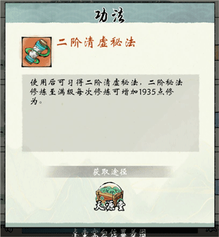 修真江湖2内置修改器最新版游戏攻略5