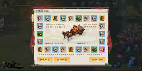 绿色征途运镖玩法详细介绍截图3