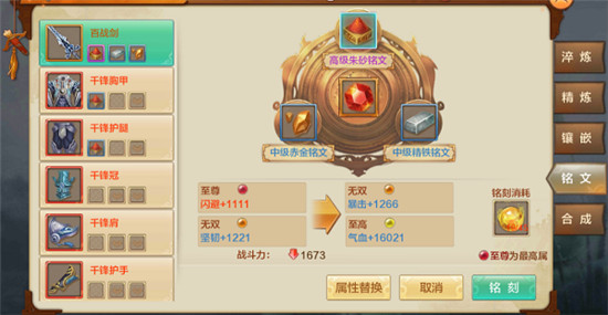 射雕英雄传手游无限元宝版装备攻略截图3