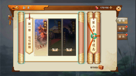 射雕英雄传手游无限元宝版装备攻略截图4