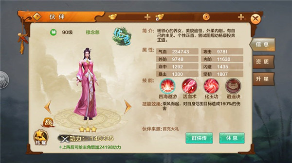 射雕英雄传手游无限元宝版新手速成攻略截图2