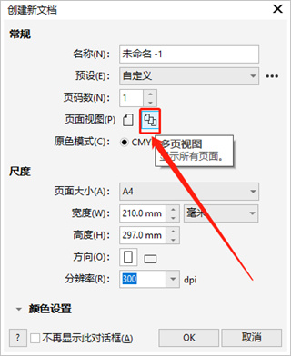 CorelDraw X8调整泊坞窗教程1