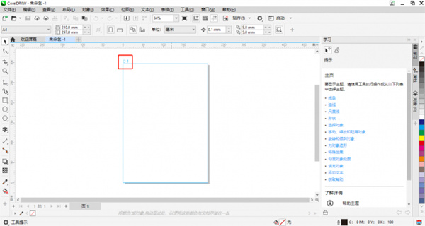 CorelDraw X8调整泊坞窗教程2