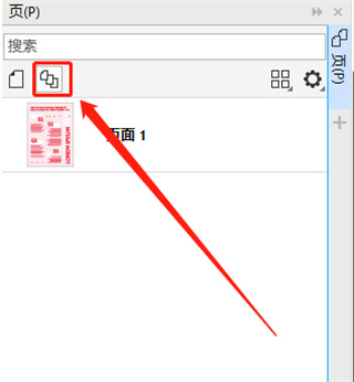 CorelDraw X8调整泊坞窗教程3