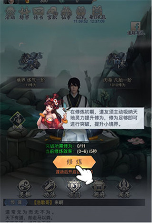 仙命决折扣平台版新手攻略截图4