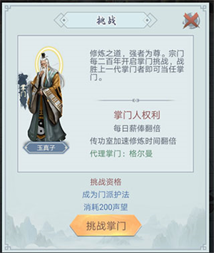 宗门系统介绍截图